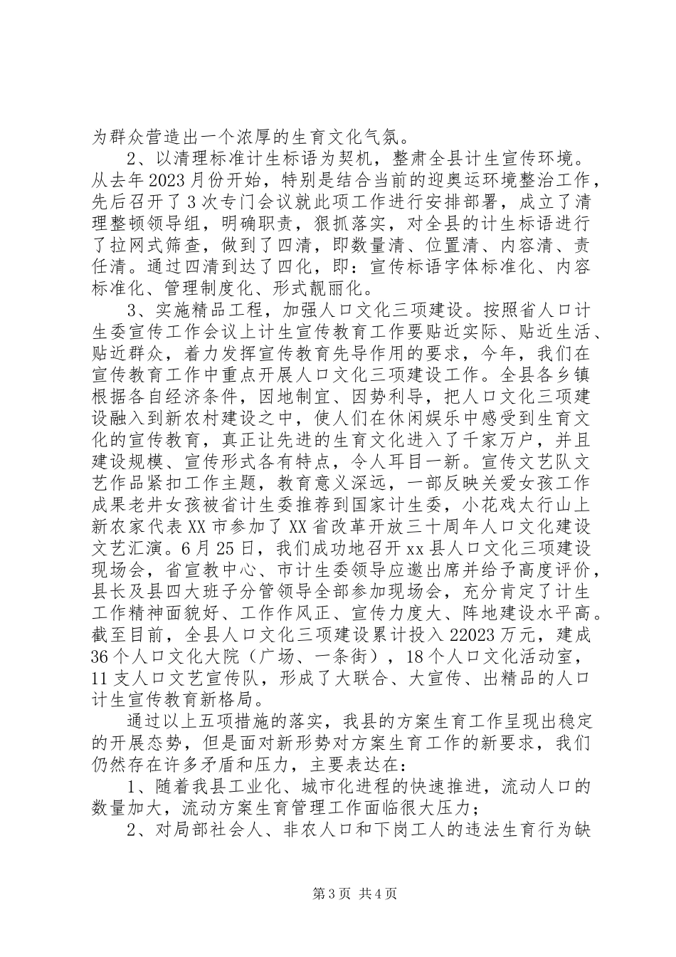 2023年人口计划生育年终工作总结2.docx_第3页