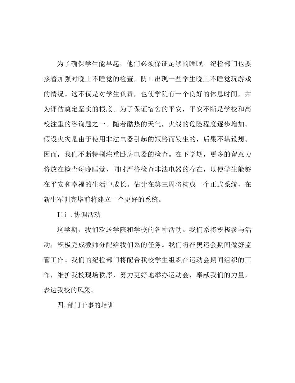 2023年学生会纪检部工作计划范文2.docx_第2页