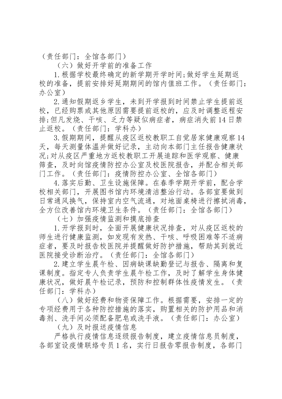 2023年图书馆开馆新型冠状病毒防控应急预案.doc_第3页