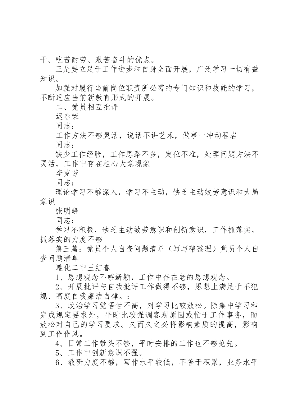2023年党员个人自查问题清单.docx_第3页