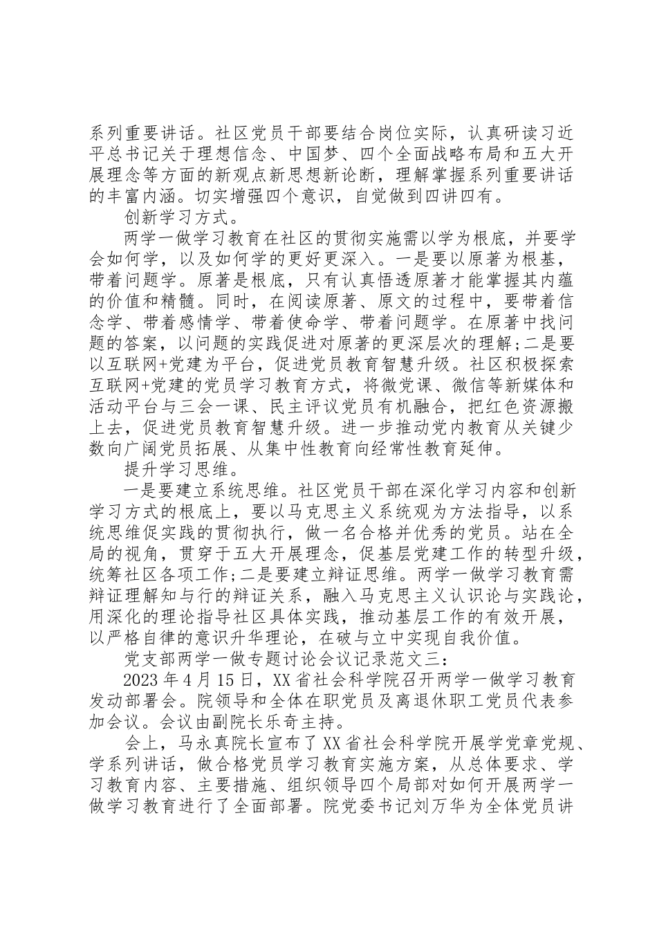 2023年党支部两学一做专题讨论会议记录.docx_第2页