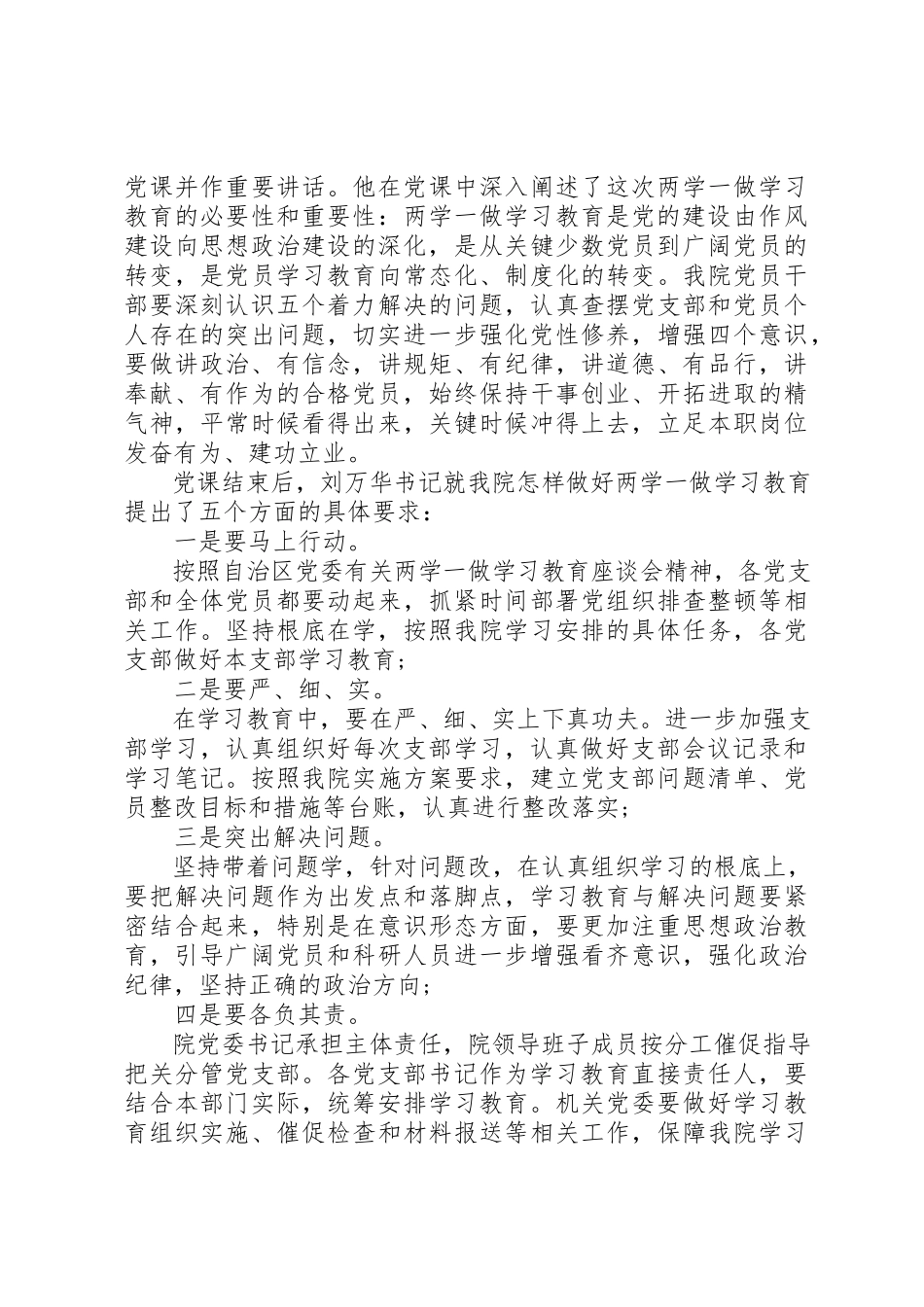 2023年党支部两学一做专题讨论会议记录.docx_第3页