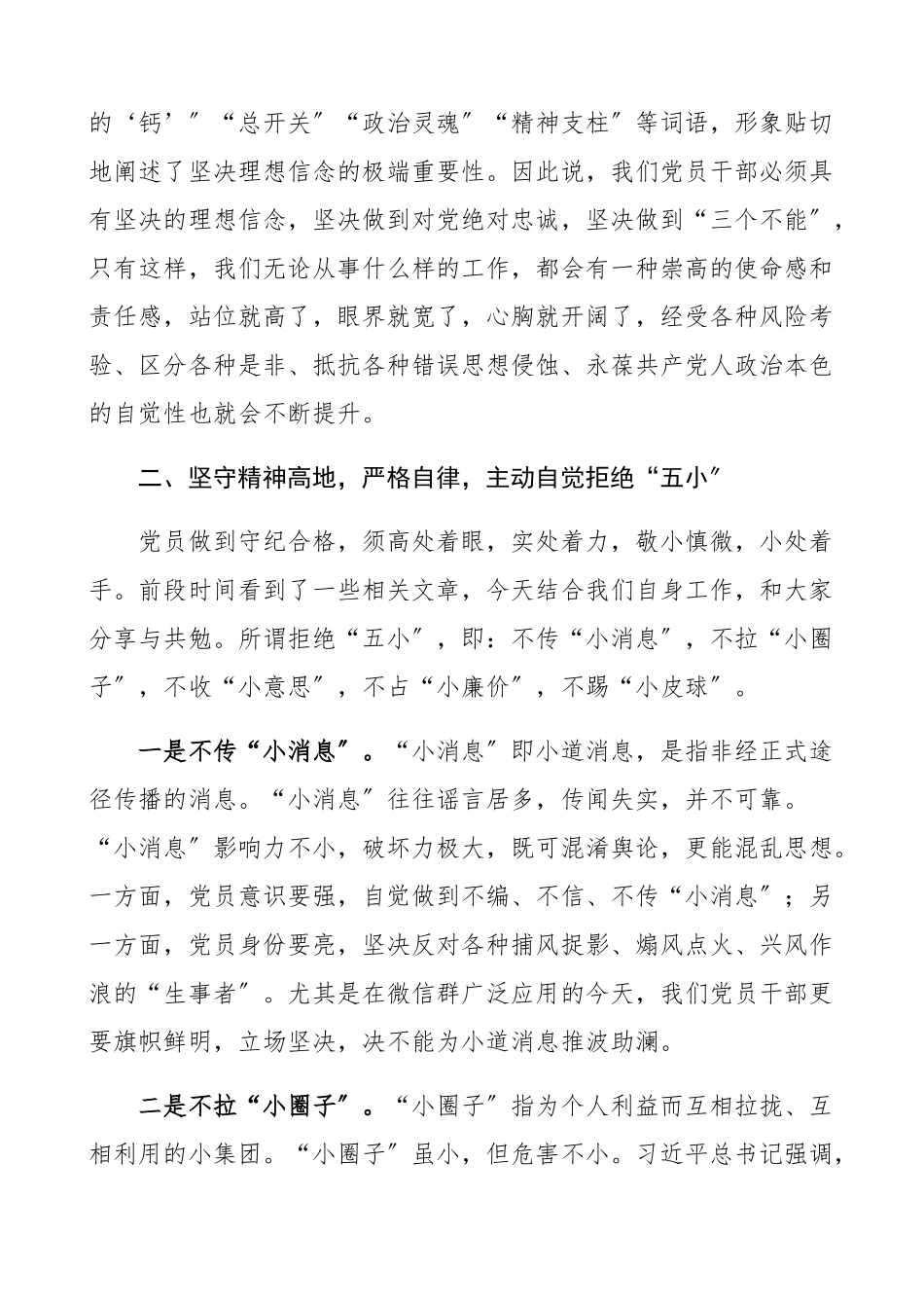 在2023年度民主生活会上的总结讲话.docx_第2页