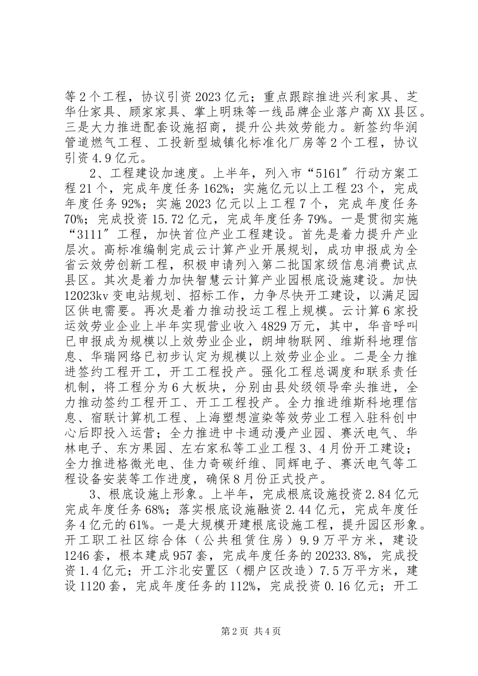 2023年市高XX县区上半年工作总结.docx_第2页