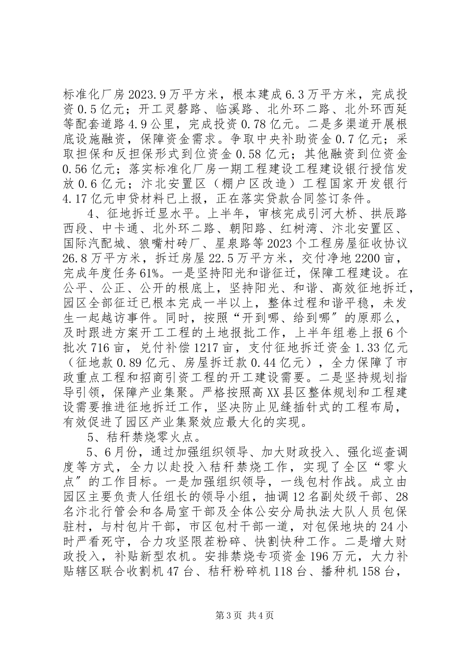 2023年市高XX县区上半年工作总结.docx_第3页