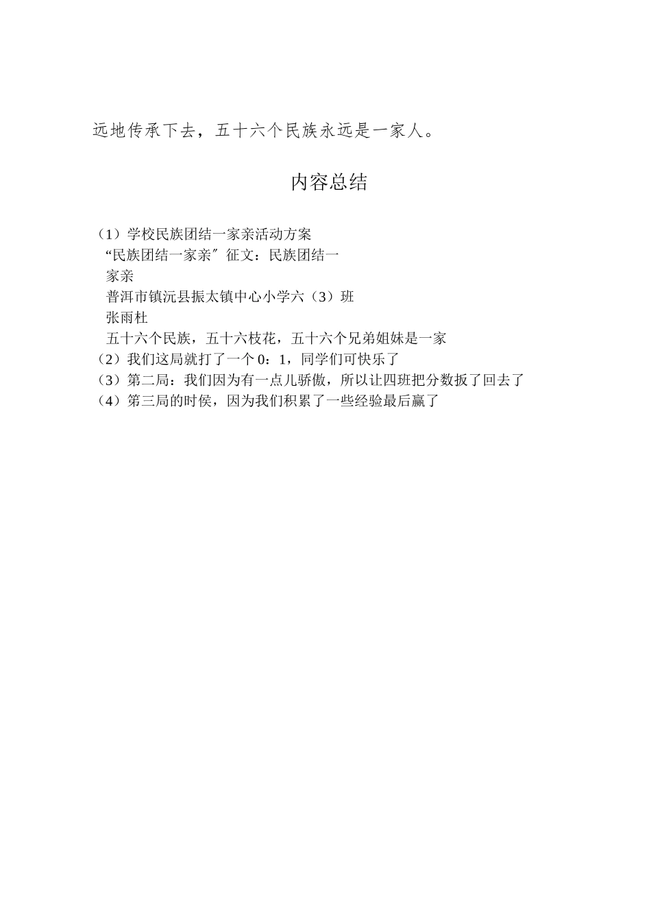 2023年学校民族团结一家亲活动方案 4.doc_第2页