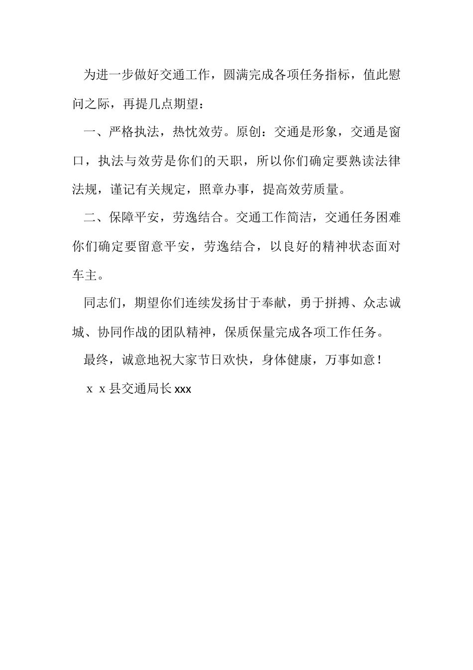 2023年交通系统五一慰问信.docx_第2页