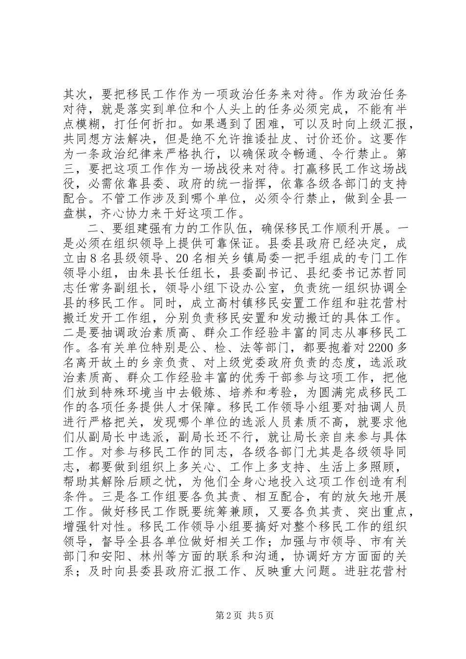 2023年县委书记在移民会上的讲话.docx_第2页