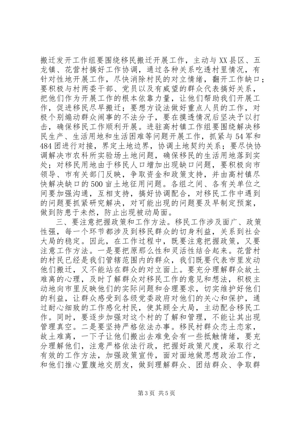 2023年县委书记在移民会上的讲话.docx_第3页
