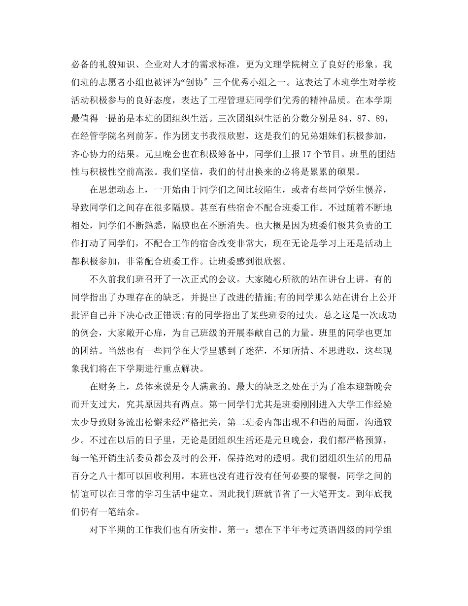 2023年大学班级总结.docx_第3页