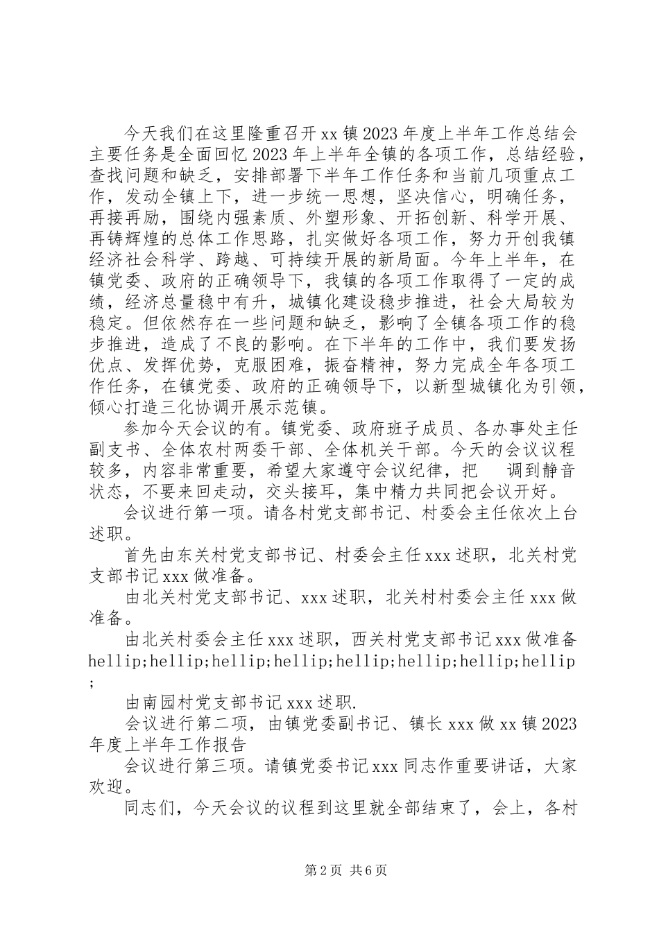 2023年乡镇年终总结主持词.docx_第2页