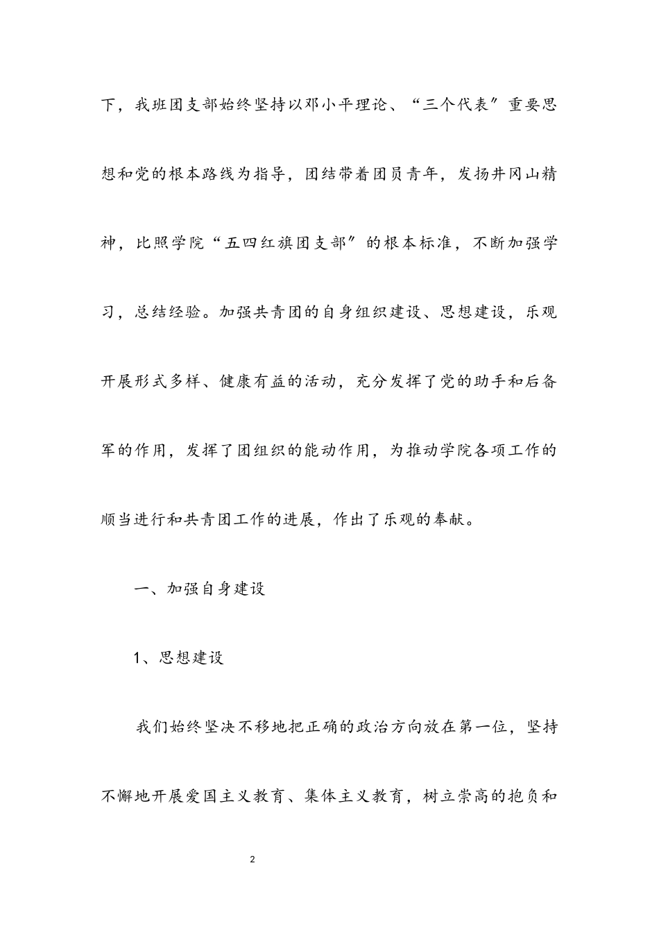 2023年护理学院五四红旗团支部先进申报材料.docx_第2页