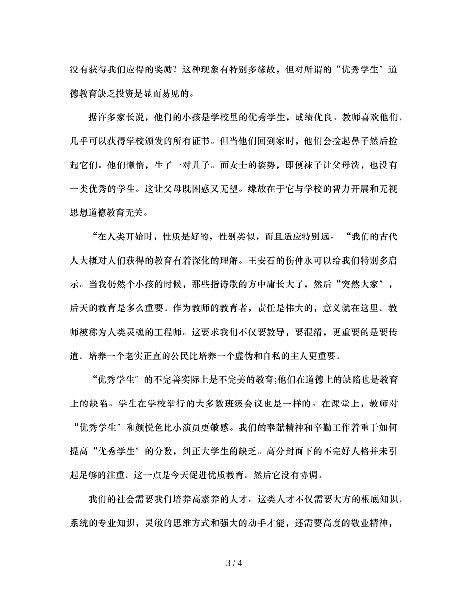 2023年班主任反思对优等生加强品德教育.docx_第3页