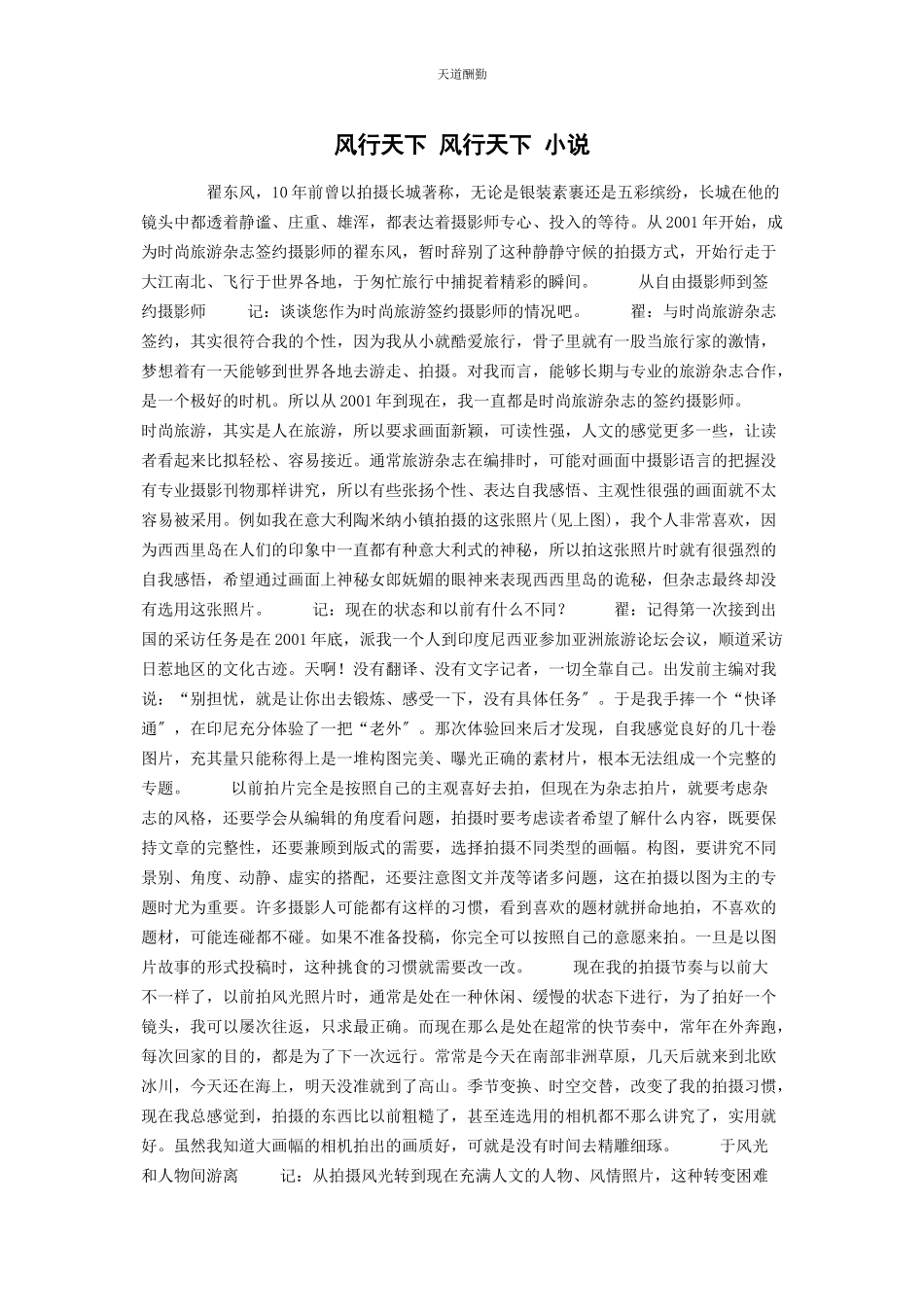 2023年风行天下 风行天下 小说范文.docx_第1页