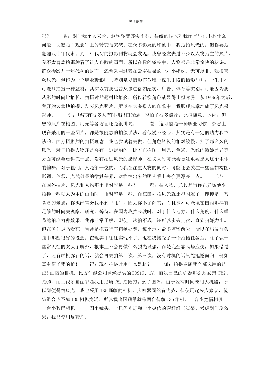 2023年风行天下 风行天下 小说范文.docx_第2页