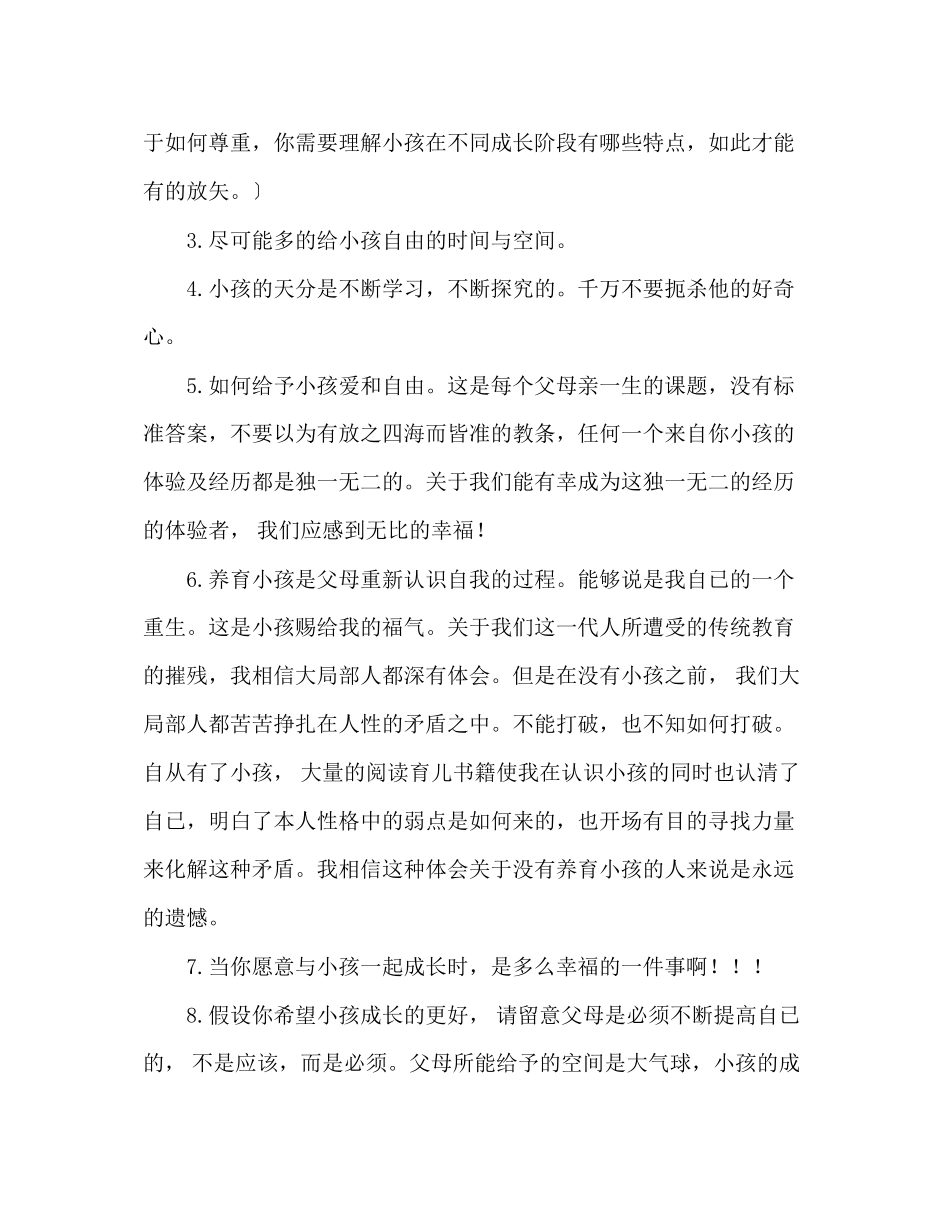 2023年教师个人计划总结读《好妈妈胜过好老师》有感.docx_第2页