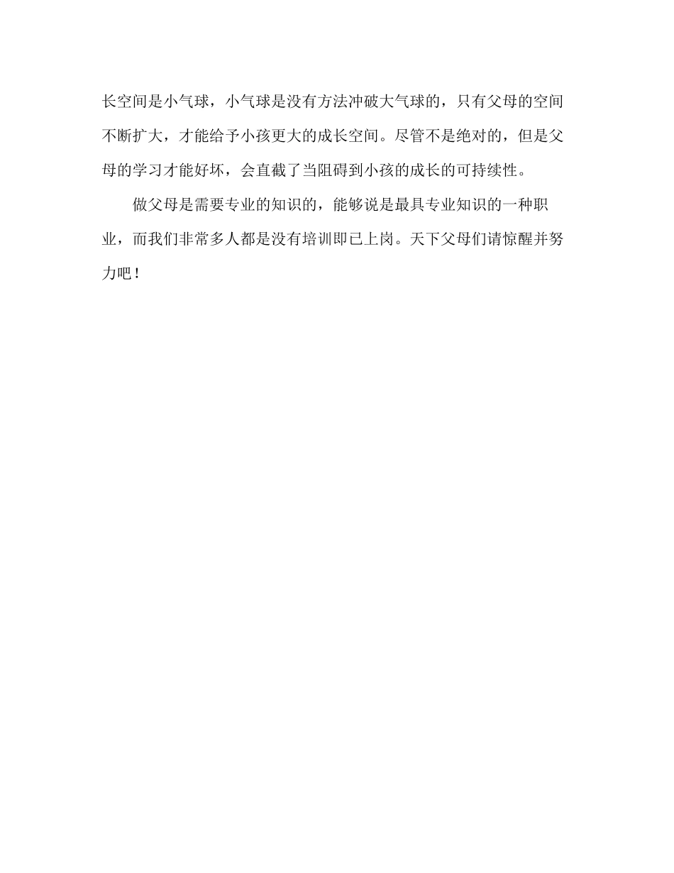 2023年教师个人计划总结读《好妈妈胜过好老师》有感.docx_第3页