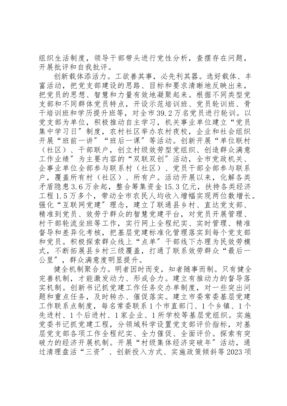 2023年打造过硬党支部提升党的战斗力新编.docx_第3页