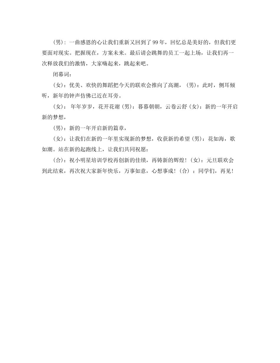 2023年元旦联欢会主持词4篇.docx_第2页