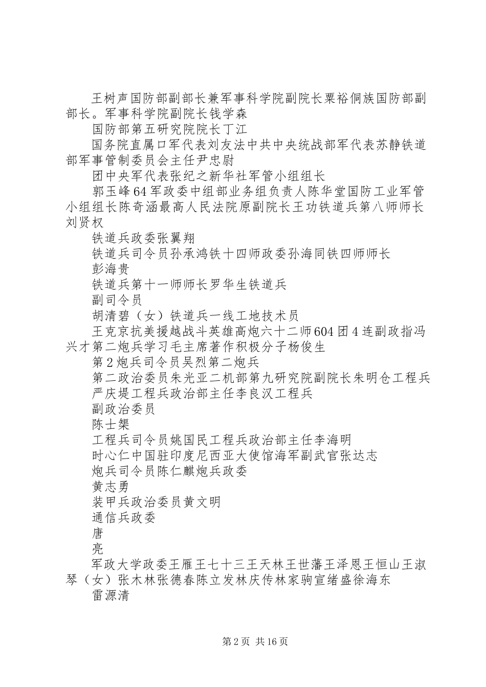 2023年解放军出席党的9大代表438名.docx_第2页