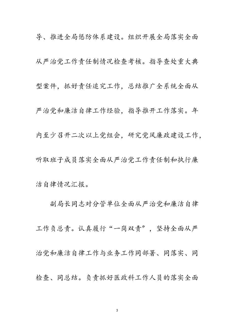 2023年从严治党工作责任制工作汇报范文.doc_第3页