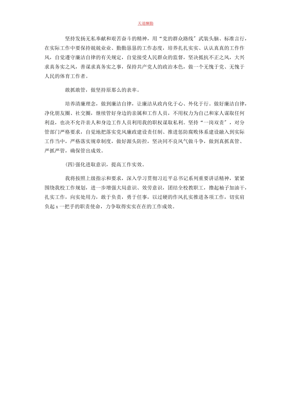 2023年专题民主生活会班子成员发言提纲班子成员征求意见表2.docx_第2页