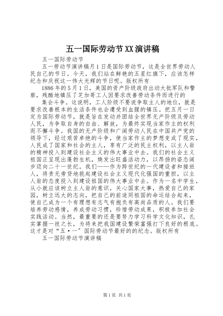 2023年五一国际劳动节XX演讲稿.docx_第1页