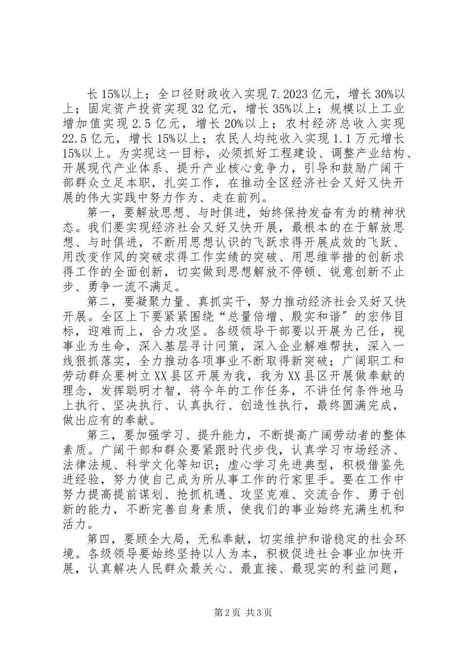 2023年XX市劳动模范表彰大会献词新编.docx_第2页
