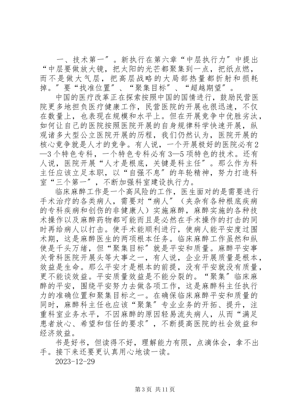 2023年《新执行》读后感新编.docx_第3页