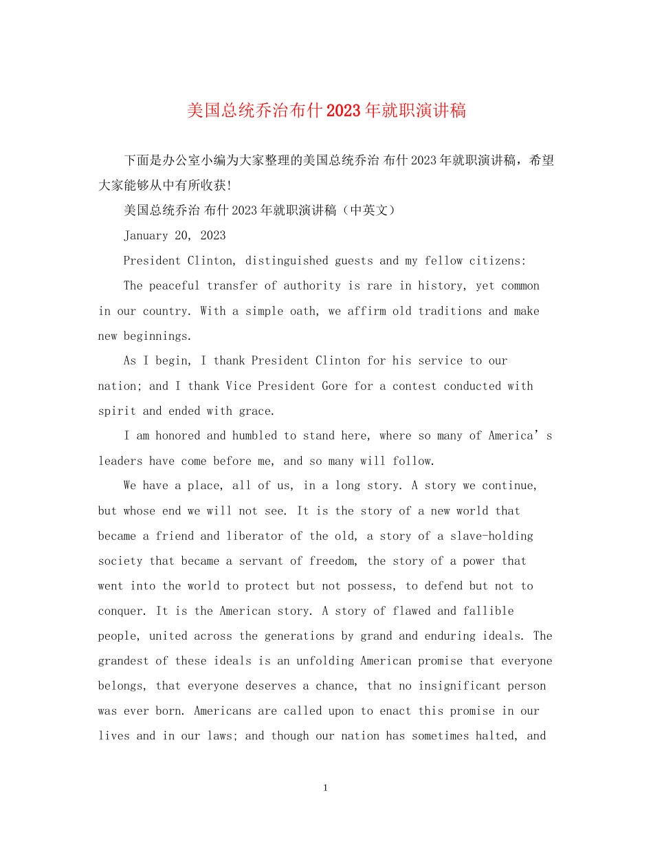 2023年美国总统乔治布什就职演讲稿.docx_第1页