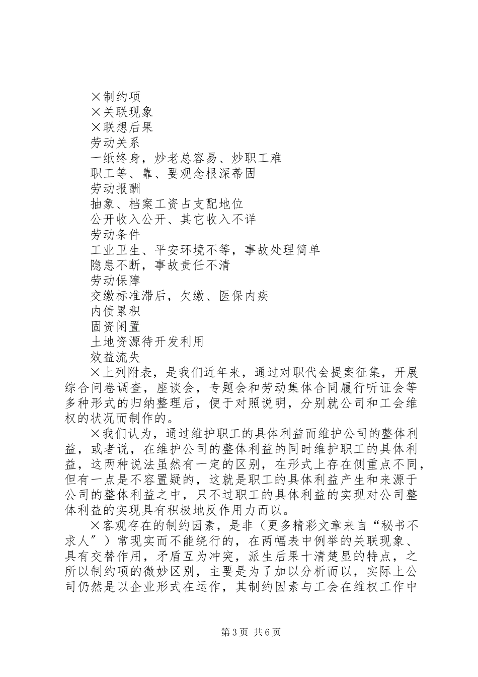 2023年维权工作的理论思考与实践体会.docx_第3页