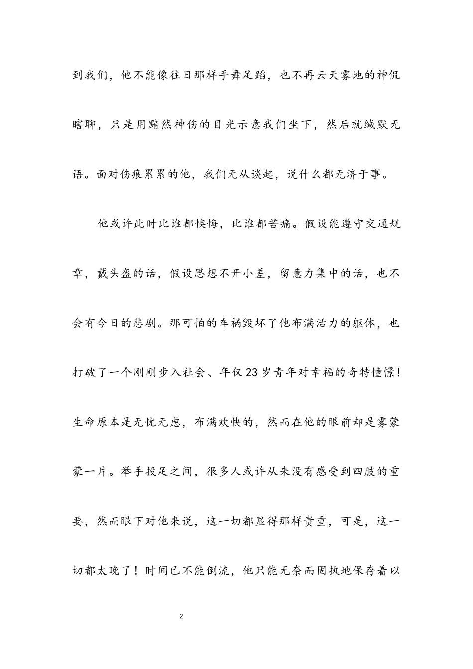 2023年电力演讲稿让我们注意电力安全演讲稿.docx_第2页