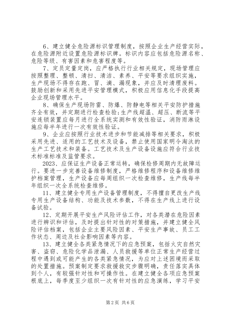 2023年印刷厂安全生产责任书.docx_第2页
