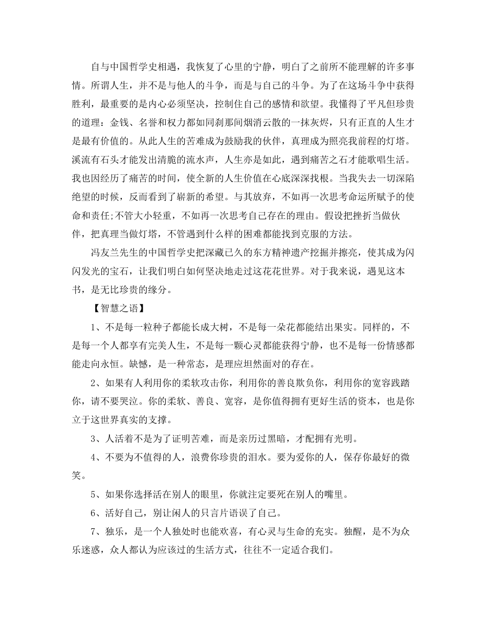 2023年韩国总统朴槿惠励志演讲稿遇见我人生的灯塔.docx_第2页