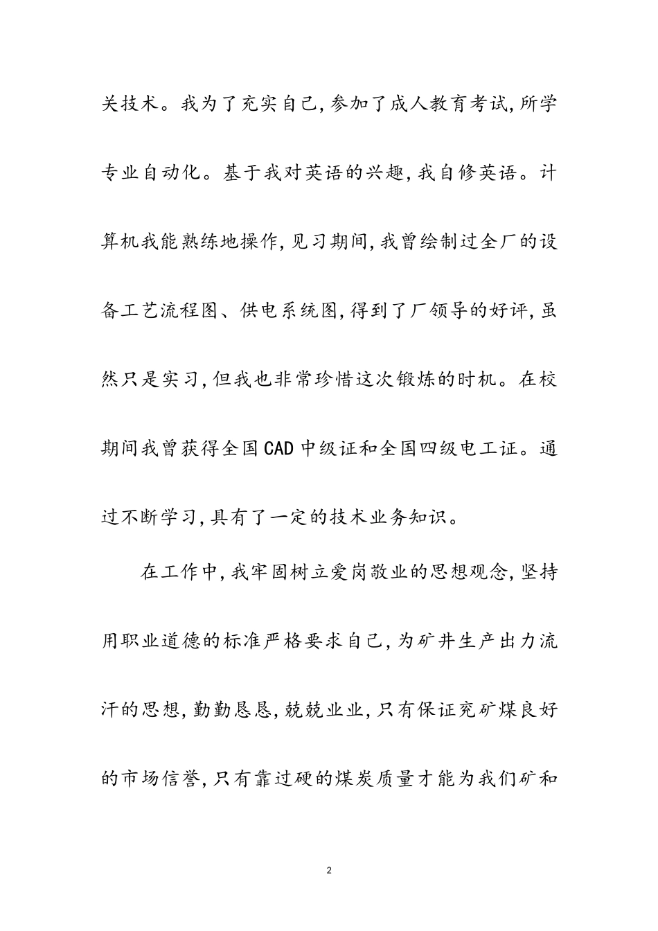 2023年选煤厂竞聘演讲稿范文.doc_第2页