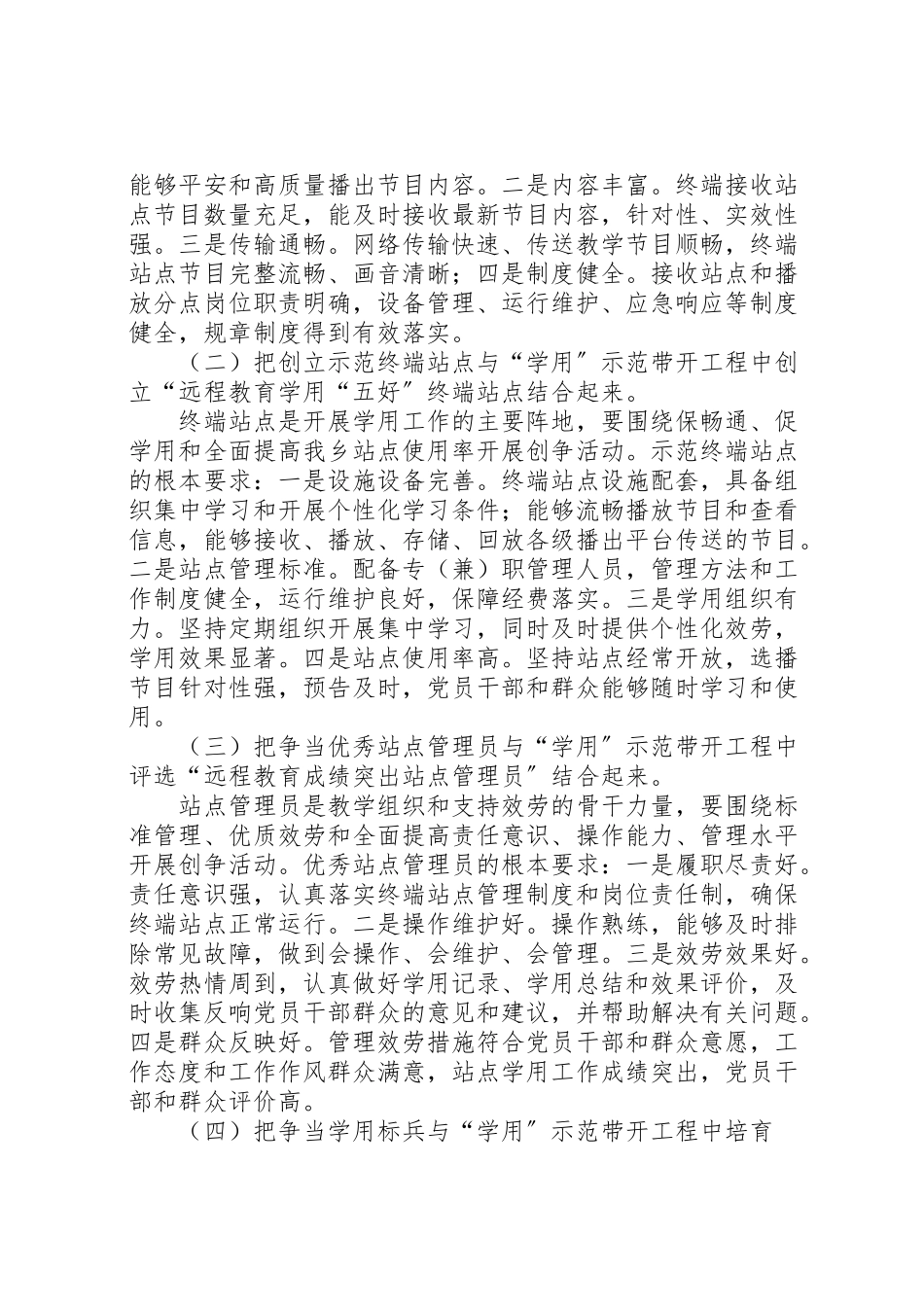 2023年双创双争活动实施方案五篇范文.doc_第2页