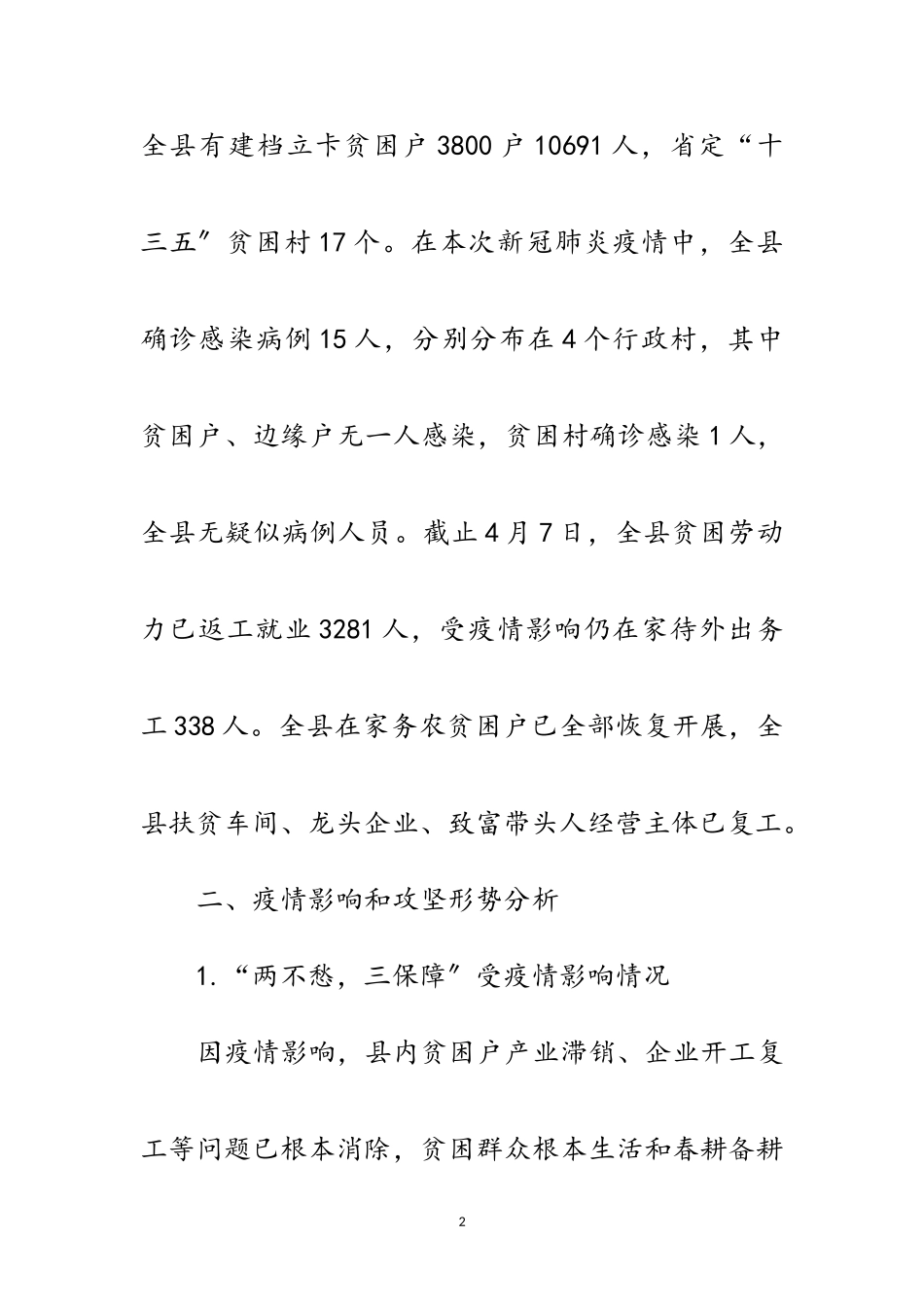 2023年年一季度脱贫攻坚工作总结范文.doc_第2页