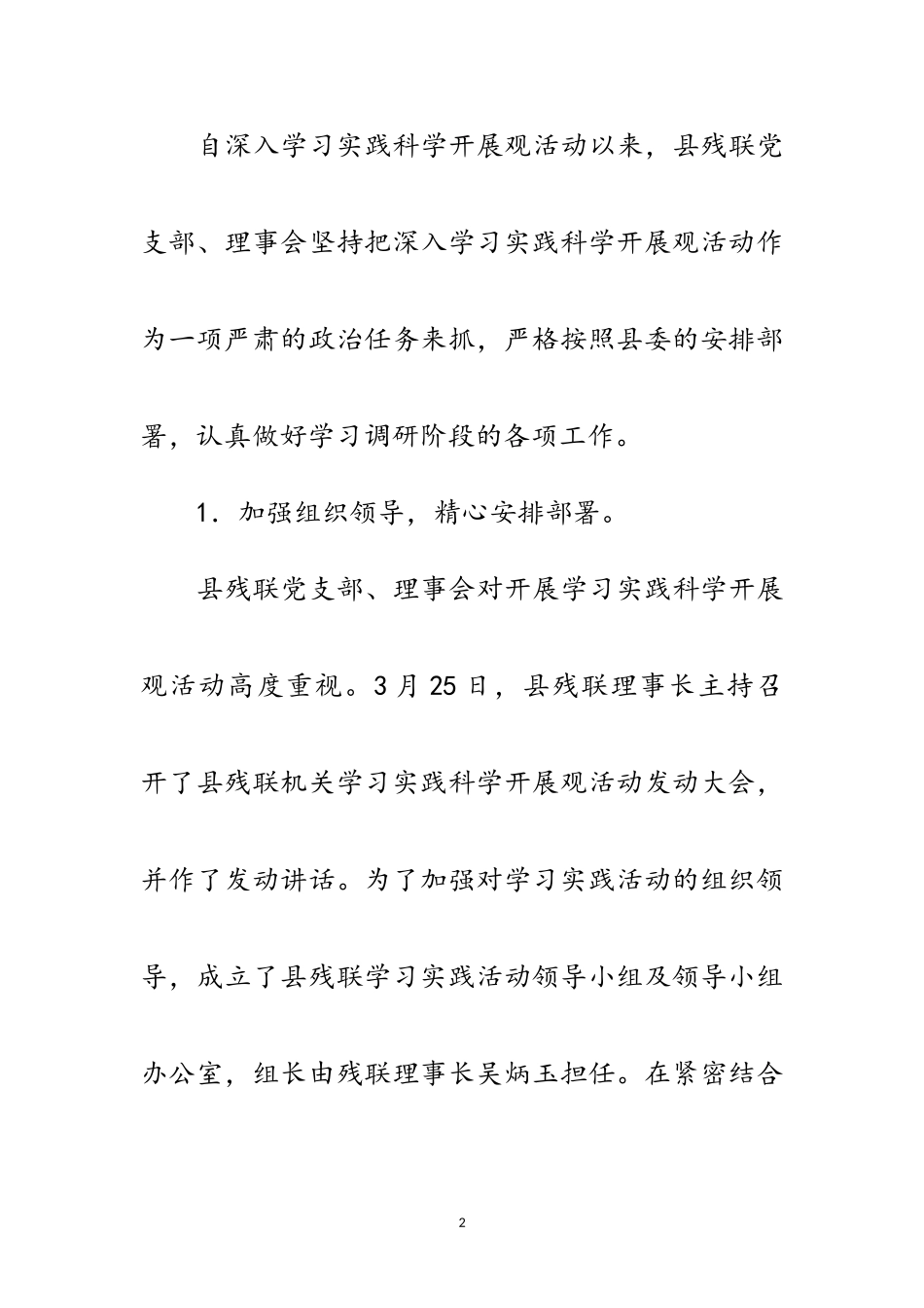 2023年残联科学发展观工作总结范文.doc_第2页