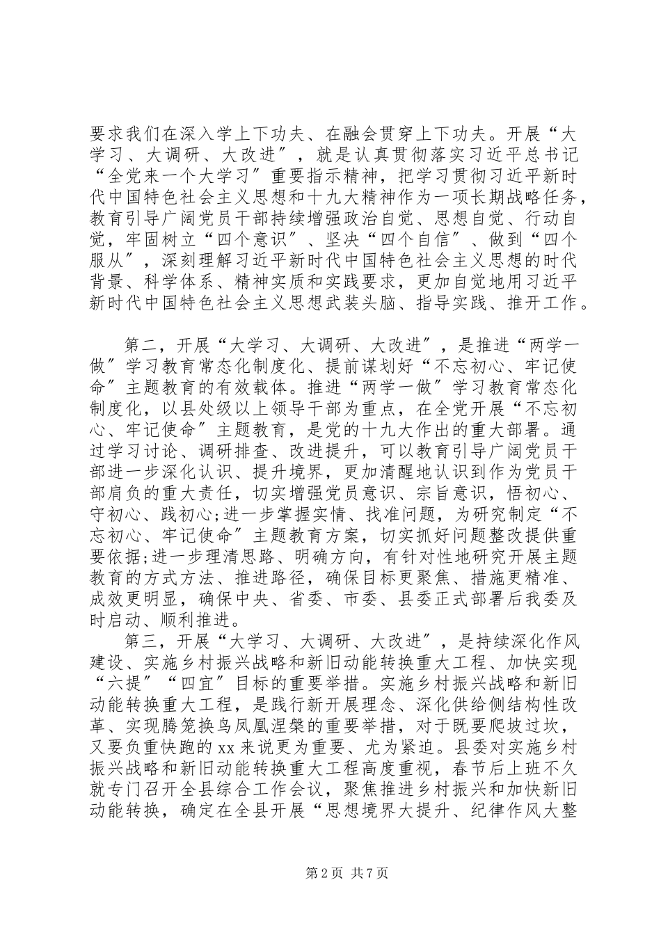 2023年在县纪委监委开展大学习大调研大改进工作会议上的致辞.docx_第2页