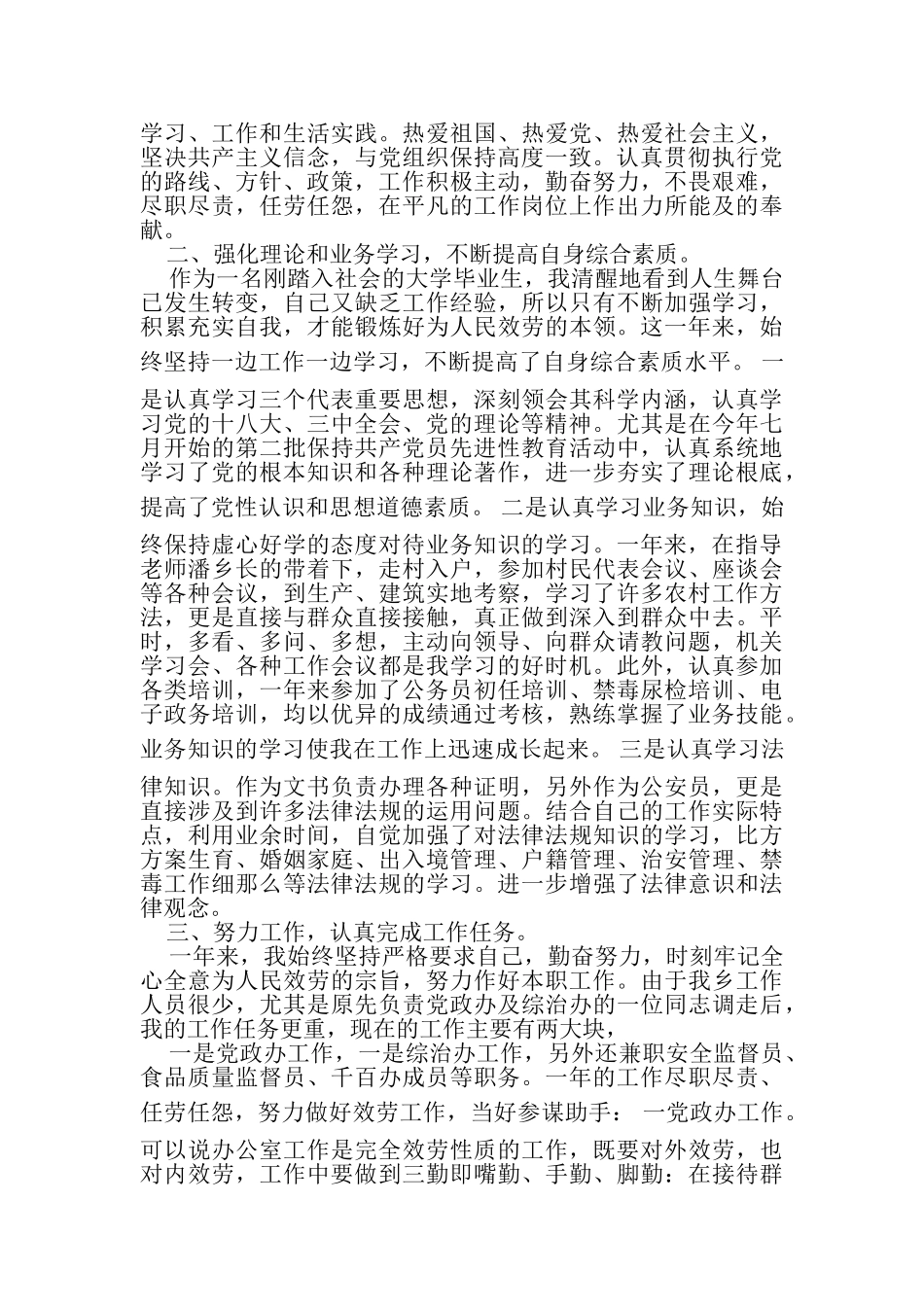2023年公务员的年度考核个人总结.doc_第3页