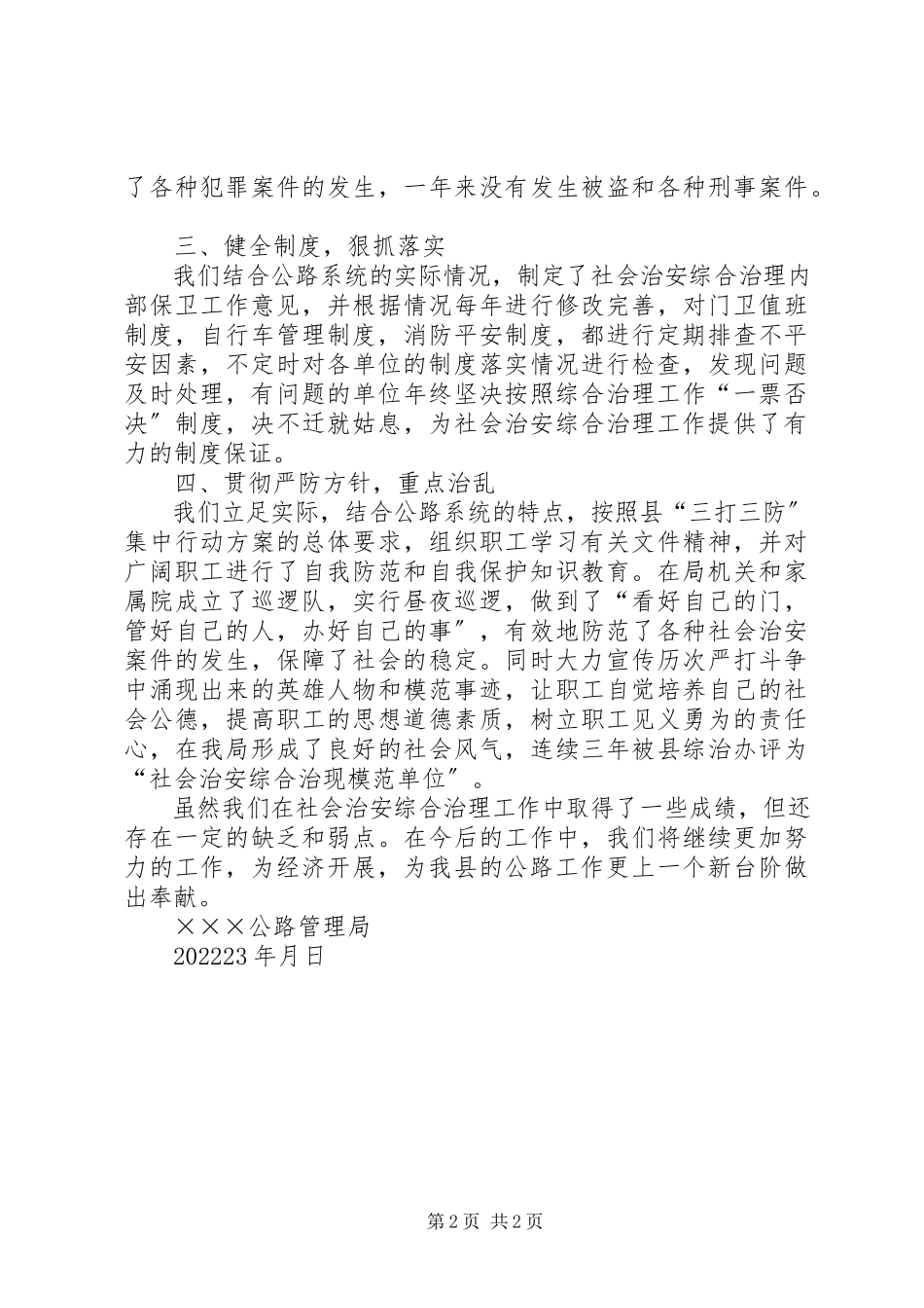2023年社会治安综合治理总结.docx_第2页