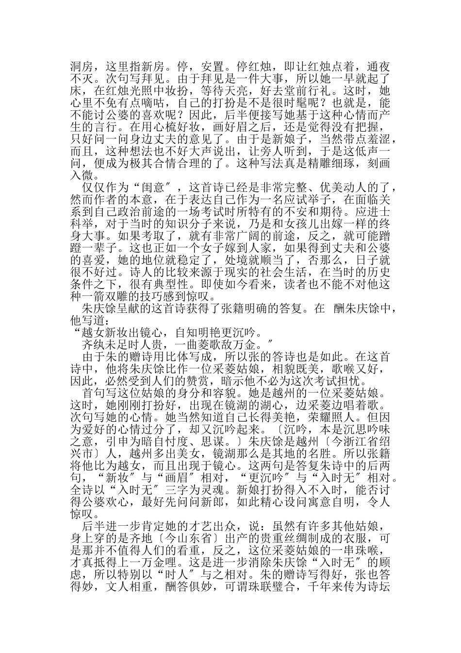 2023年望海潮雨霖铃.doc_第2页