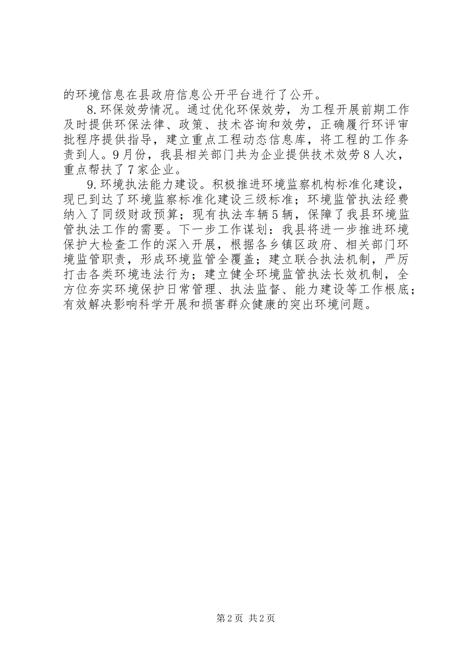 2023年环境保护大检查阶段性工作总结.docx_第2页