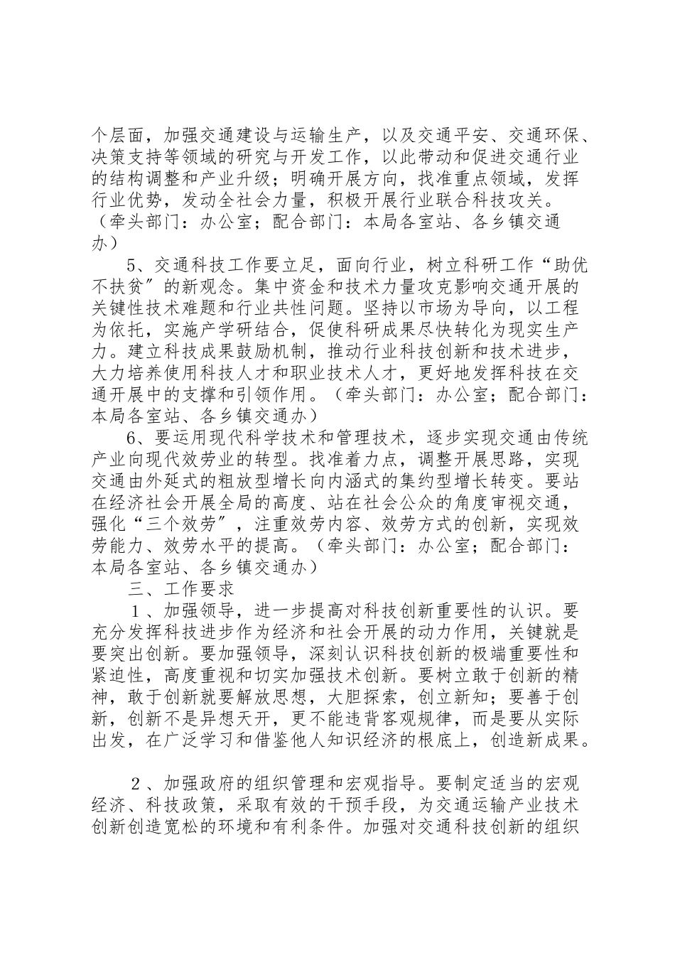 2023年交通局服务水平指导方案.doc_第2页