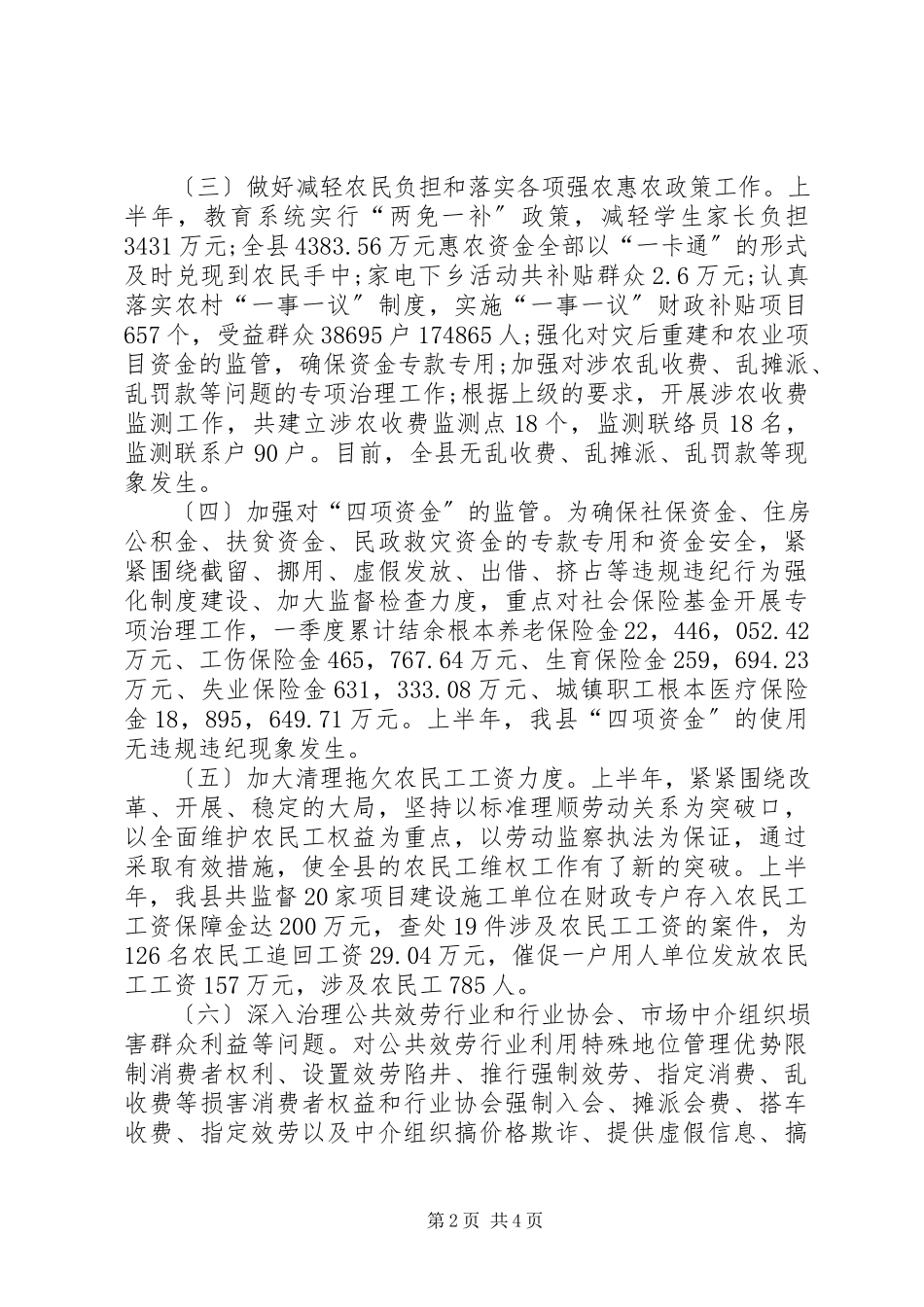 2023年纠风办上半年纠风的工作总结.docx_第2页