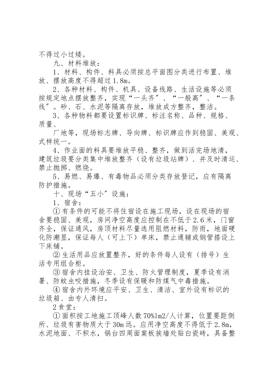 2023年创建省级安全文明工地方案及措施 .doc_第3页