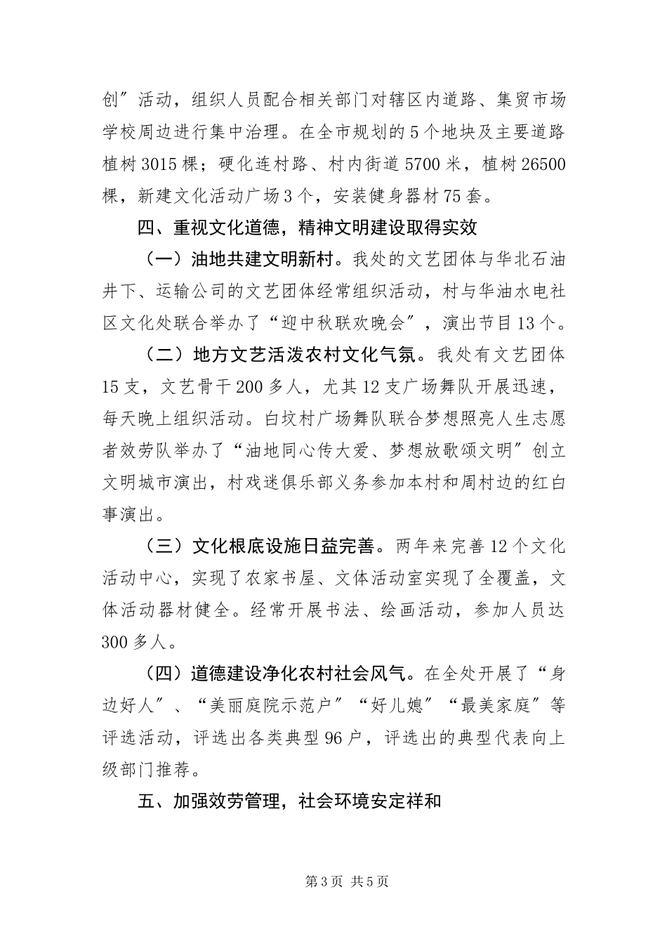 2023年办事处市级文明乡镇申报材料新编.docx_第3页