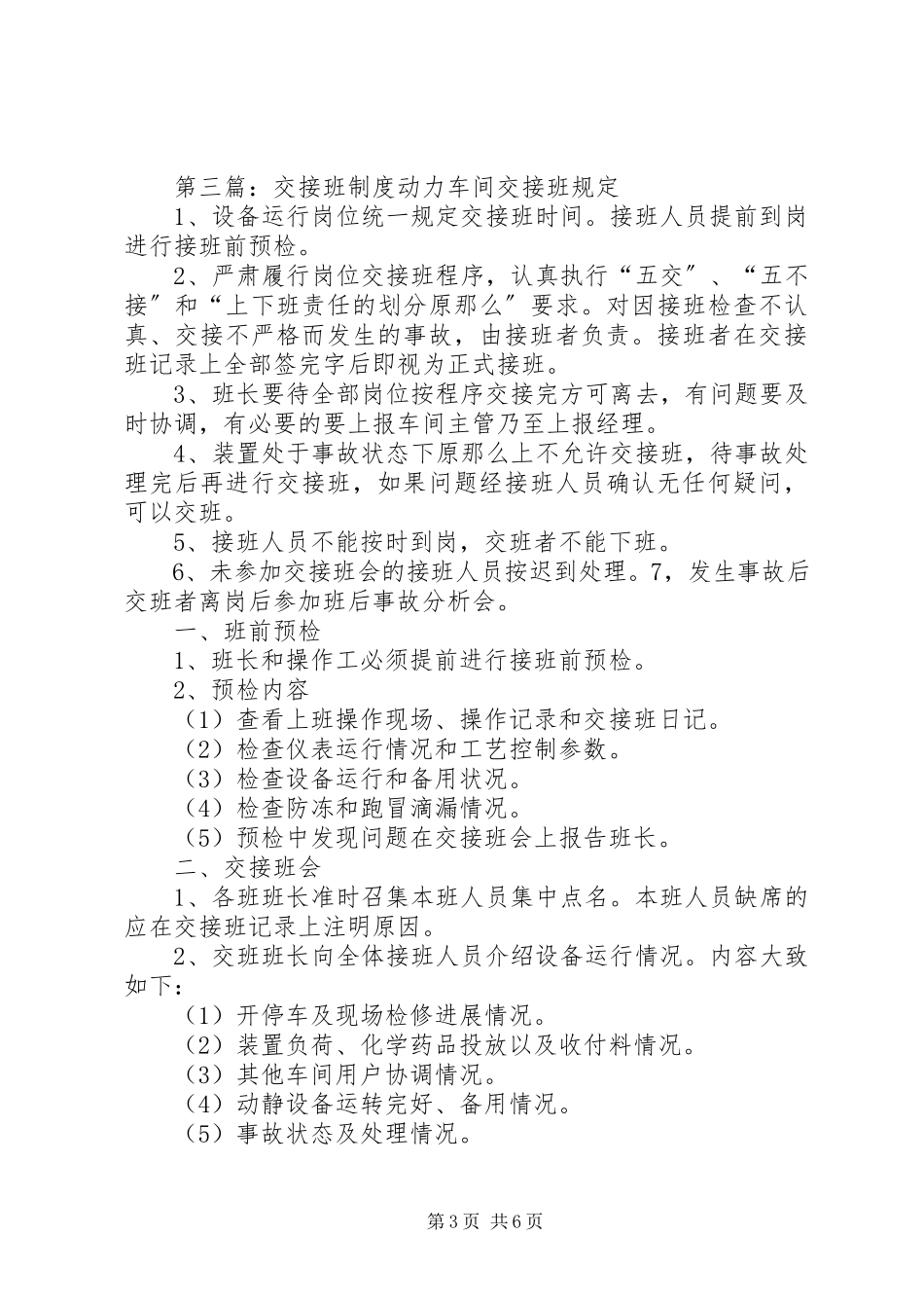 2023年消防队交接班制度.docx_第3页