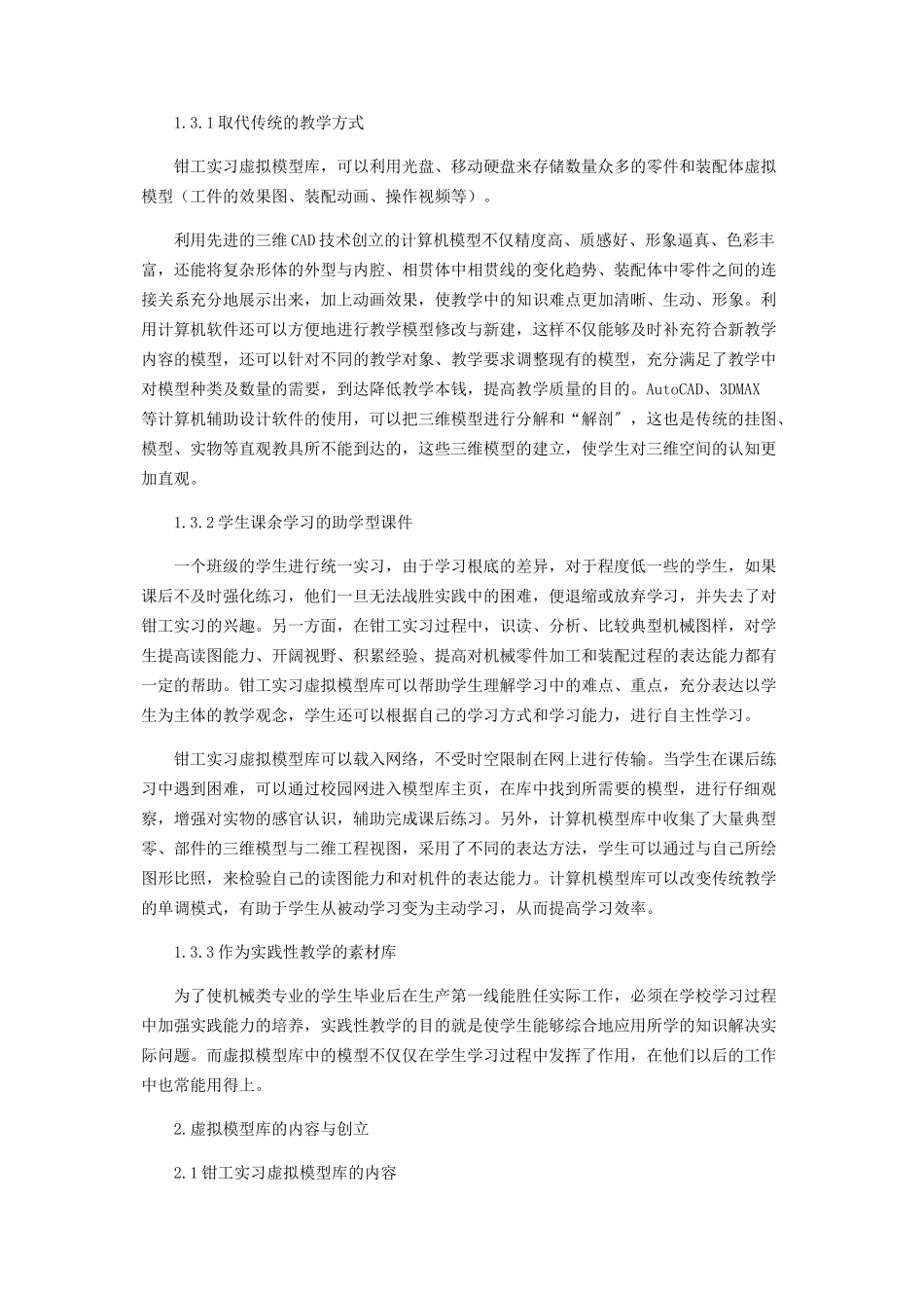 2023年巧用虚拟模型强化钳工实习教学.docx_第2页