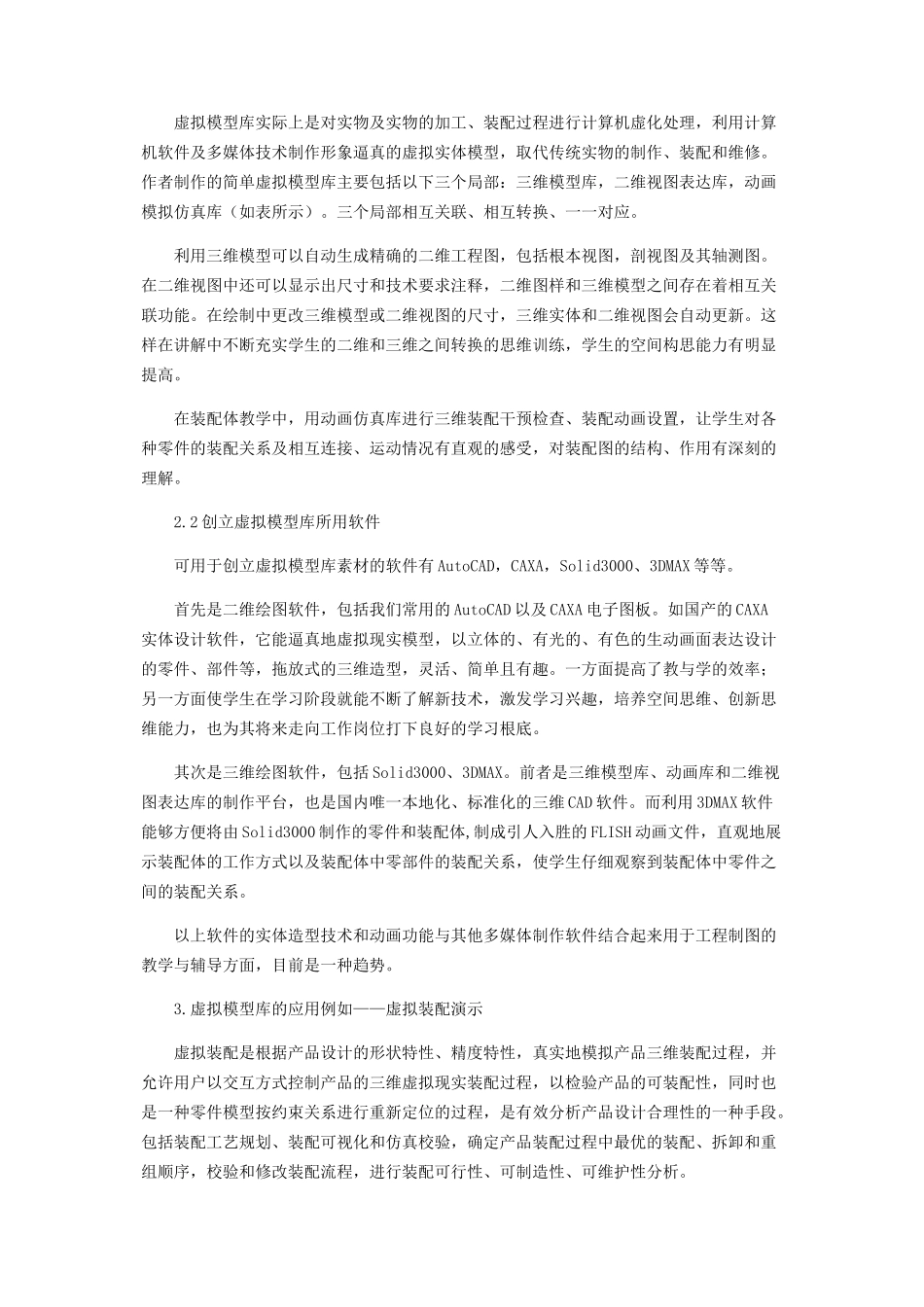 2023年巧用虚拟模型强化钳工实习教学.docx_第3页